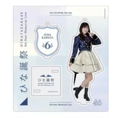 2025年最新】河田陽菜 アクリルスタンドの人気アイテム - メルカリ