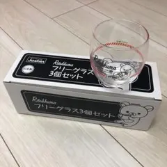 新品⭐︎リラックマグラス3個セット