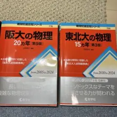 2026年最新】難関物理の人気アイテム - メルカリ