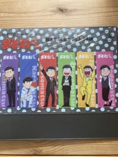 おそ松さん　描き下ろし6つ子しおり6種　雑誌付録　非売品