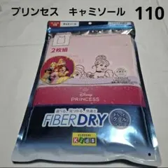 110cm プリンセスキャミソールインナー