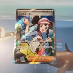 G*.様 【300円スタート】サナSR、メイのはげましSR 美品　おまけつき ポケカ】メイのはげまし SARの価格相場を徹底解説！高騰理由や最新買取