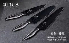 関孫六 匠創 - 漆黒シリーズ☆三徳包丁＆ペティナイフ2点セットのサムネイル