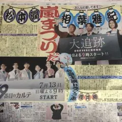 嵐 新聞記事