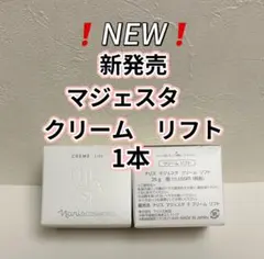 ナリス マジェスタ クリーム リフト 25g - メルカリ
