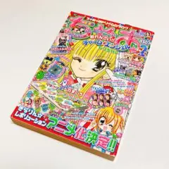 激レア】ちゃお 2006年6月号 - メルカリ