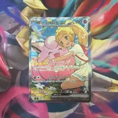 魂抜けエラー】リーリエのピッピ SAR 765/742 スタートデッキ100