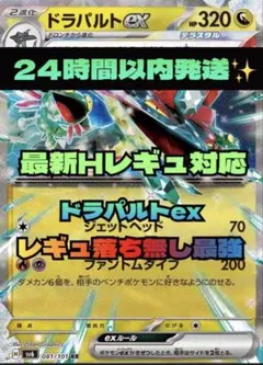 24時間以内発送✨最新Hレギュ対応✨ドラパルトex 構築済みデッキ