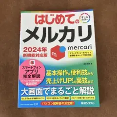 はじめてのメルカリ