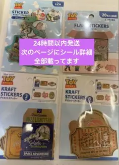 【新品・未開封・正規品】ディズニー トイストーリー 4点シール等 セット