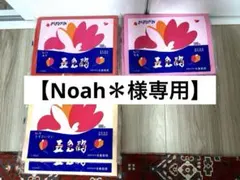 【Noah＊様専用】