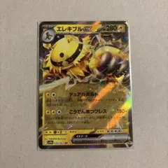 エレキブルex RR SV9a 熱風のアリーナ 035/063