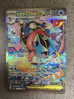 あんしん鑑定付＆本日発送】メガゲッコウガex sar | Mercari