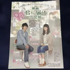 セブンティーン　三浦春馬×多部未華子　君に届け予習帳