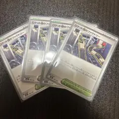 ポケモンカード　ロケット団のファクトリー　４枚