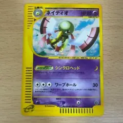 ネイティオ ☆ 拡張パック第5弾 神秘なる山 047/088 - メルカリ