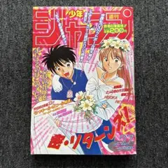 週刊少年ジャンプ 1995年 27号