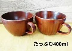 木製 スープカップ スリ漆2客(汁椀 マグカップ)のサムネイル