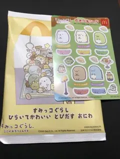 マクドナルド　すみっコぐらし　ハッピーセット　おにわ