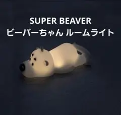 2026年最新】スーパービーバーちゃんの人気アイテム - メルカリ
