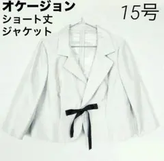 Bo・Dre ボドレ ショート丈ジャケット フォーマル 結婚式 オケージョン