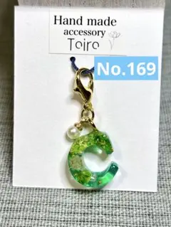 ハンドメイドキーホルダー　アルファベット　レジン　イニシャル　花　小ぶり　緑　C