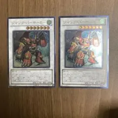 ジャンク・バーサーカー アルティメット2枚セット 遊戯王