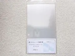 【大人のシール収納 クリアシールシート】透明リフィル カミオジャパン 大人気