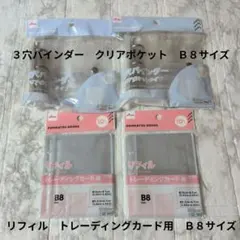 ダイソー　３穴バインダー　リフィル　Ｂ８サイズ