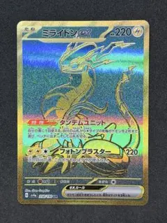 極美品 ミライドンex SAR SV4a 358/190