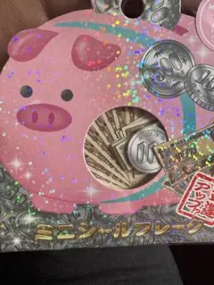 ミニシールブレーク お金　シール22枚入り