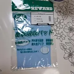REWARD ホゴヨウパッド ヒザ用 AC-52 ジュニア用のサムネイル