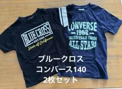 Tシャツ 140㎝ 2枚セット BLUE CROSS・CONVERS