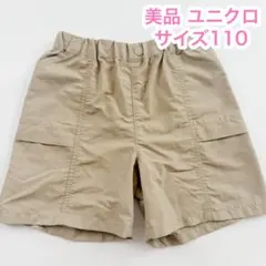 美品 ユニクロ 110 ギアショートパンツ 水陸両用 半ズボン ベージュ パンツ