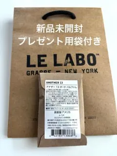 【新品未開封】 2026購入 LE LABO ANOTHER 13 1.5mlのサムネイル