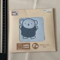 タイトーくじ ミッフィー＆ボリス F賞 ふわふわハンカチ ミッフィー