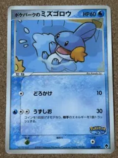 ポケパークのミズゴロウ ポケパークプレミアムファイル 003/009 - メルカリ