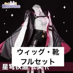 Lardoo 崩壊スターレイル カフカ コスプレ 靴 ウィッグ フルセット S
