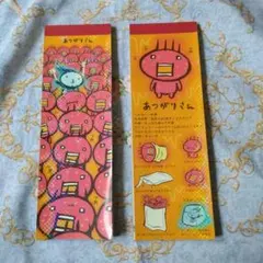 あつがりさん メモ帳２冊セット2001年 サンエックス 平成レトロ