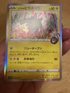 しぶやピカチュウプロモ