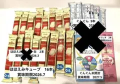 さく※お値下げ可◎断捨離中プロフ必読様 明治　ほほえみ　らくらくキューブ　16本