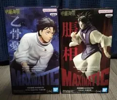 呪術廻戦　フィギュア　MAXIMATIC　乙骨憂太　脹相