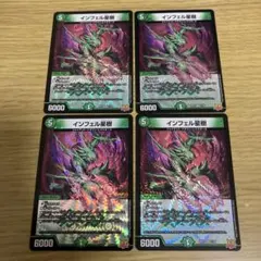 デュエルマスターズ インフェル星樹 4枚セット