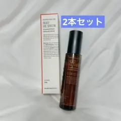 【２本セット】シルキーオイルセラム 70ml 　カーリーシール ヘアオイルのサムネイル