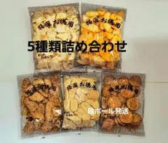 お徳用割れせんべい5種セットのサムネイル