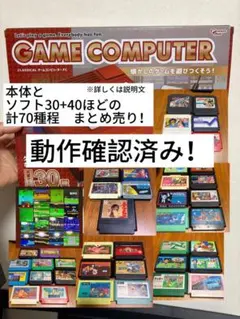 【動作確認済】game computer＋ファミコンソフト　計70種程まとめ売り