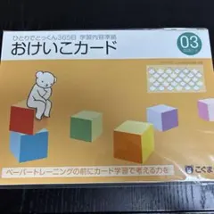 2026年最新】こぐま会 おけいこカードの人気アイテム - メルカリ