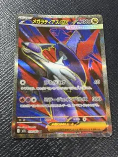 2026年最新】メガラティアスex SRの人気アイテム - メルカリ