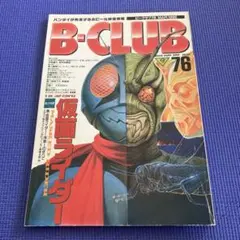 ビークラブ76 MAR.1992