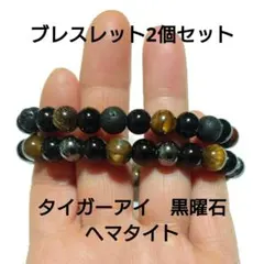 【 ブレスレット 】2個セット